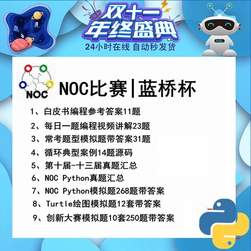 蓝桥杯青少组python选拔赛省赛国赛noc初赛复赛决赛真题模拟题库