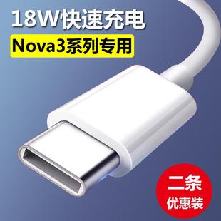 适用华为nova3 18W充电器宽圆头 手机充电线正品 3e数据线快充原装