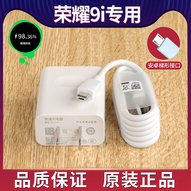 适用华为荣耀9i充电器原装闪充充电头安卓手机数据线10w瓦充电线使用感如何?