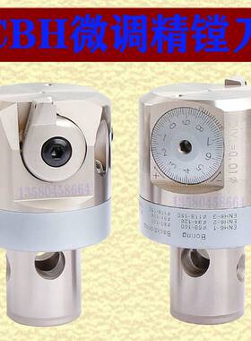 CBH20 25 32 41 53 68精镗刀 BIG微调精镗头 镗刀 防震精镗刀