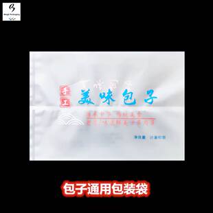 包子包装袋自封口灌汤包小笼包叉烧包通用袋子速冻食品塑料袋定制