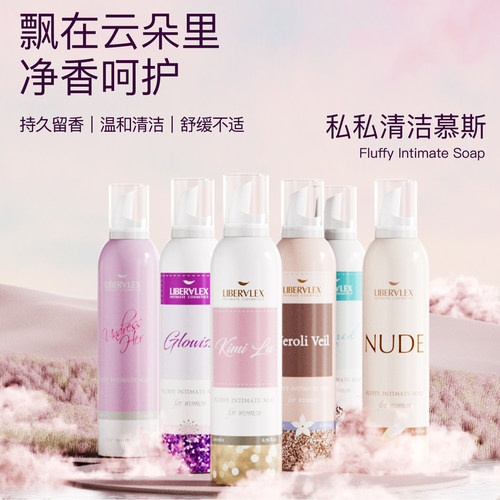 立爱私女性私密处清洁慕斯