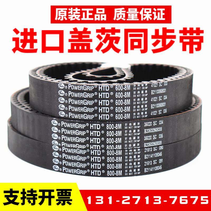 进口盖茨gates同步带htd776-8m800-8m840-8m856-8m传动带皮带