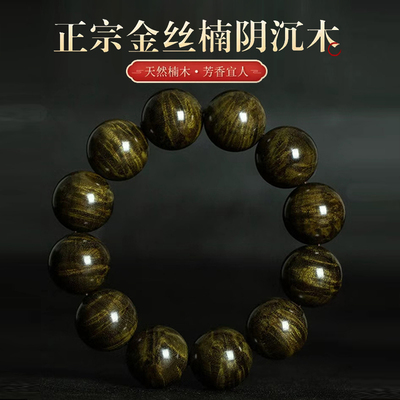 金丝楠木阴沉木手串老料绿料乌木小叶桢楠闪电龙胆水波纹男女佛珠