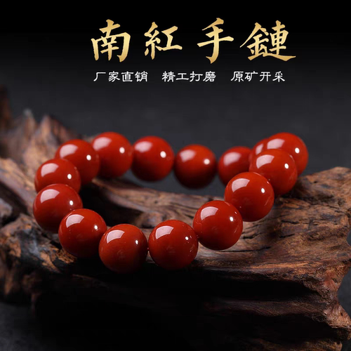智初南红保山南红手串
