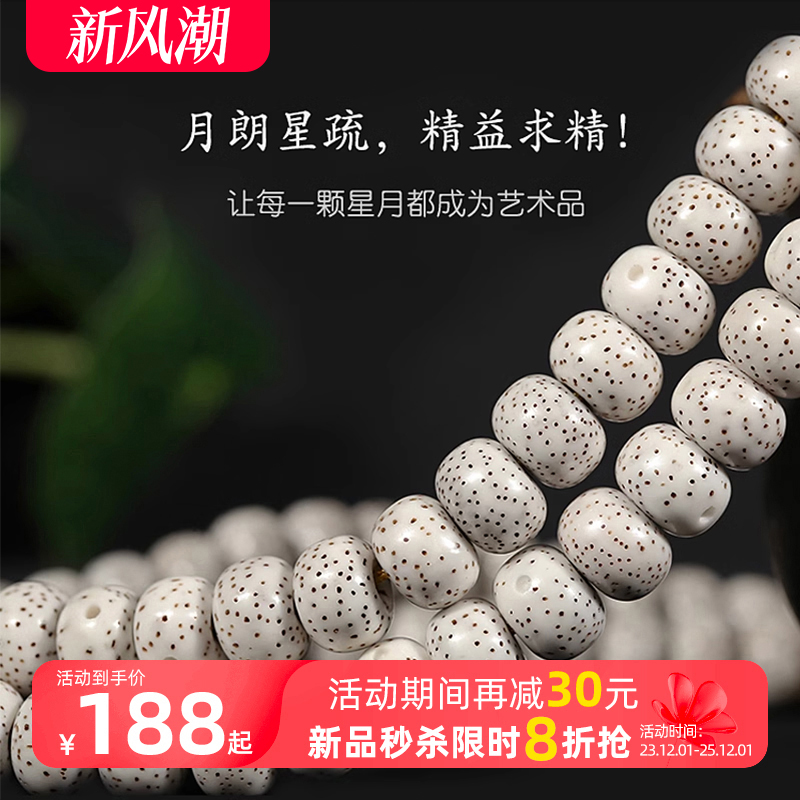 海南星月菩提108颗高密大留白