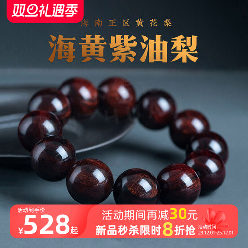 正宗海南黄花梨手串男正区鬼脸对眼虎皮纹老料紫油梨男士佛珠手串