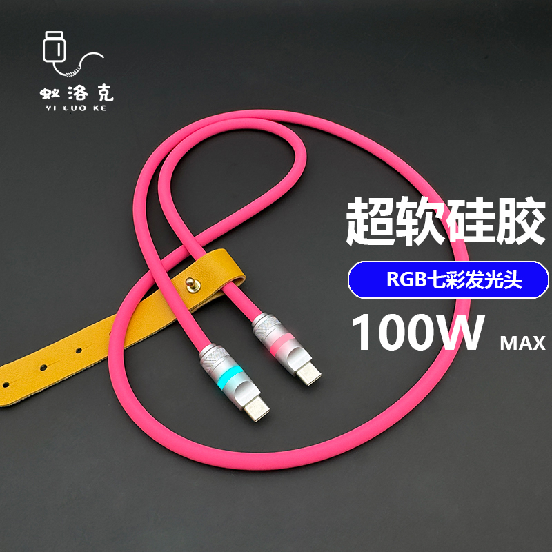 蚁洛克RGB发光头软硅胶数据线适用苹果手机iPhone16华为安卓手机