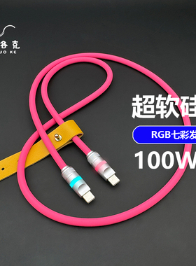 蚁洛克RGB发光头软硅胶数据线适用苹果手机iPhone17华为安卓手机