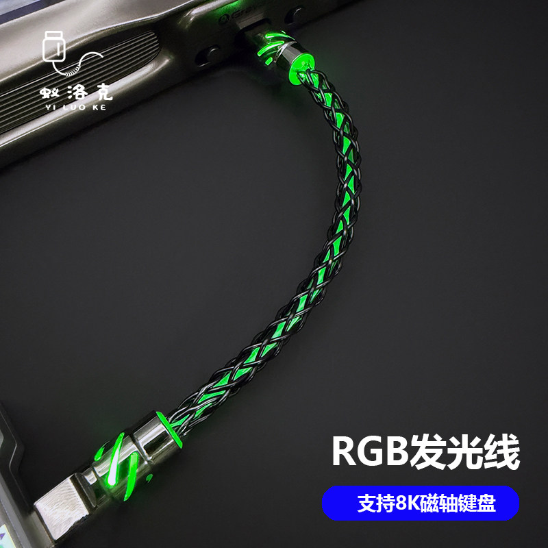 蚁洛克RGB镂空发光磁轴机械键盘8K编织数据短线适用苹果iPhone17