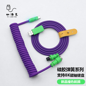 蚁洛克客制化8k航插拼色硅胶机械磁轴键盘Typec数据线螺旋延长USB