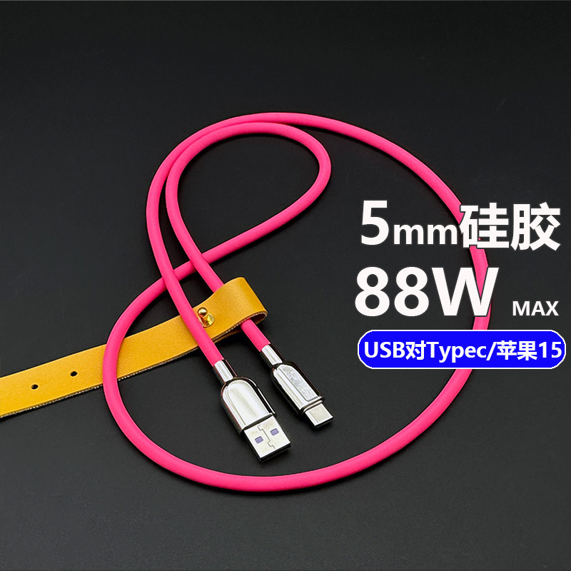 客制化5mm硅胶数据线适用苹果iPhone17px华为OPPO超快充USB-Typec