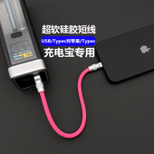 充电宝25厘米短线客制化超软硅胶数据线适用苹果iPhone17手机iPad