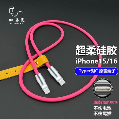 iPhone17原装端子超柔硅胶数据线