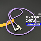 弯头100W客制化硅胶数据线适用苹果iPhone17快充电华为手机Typec
