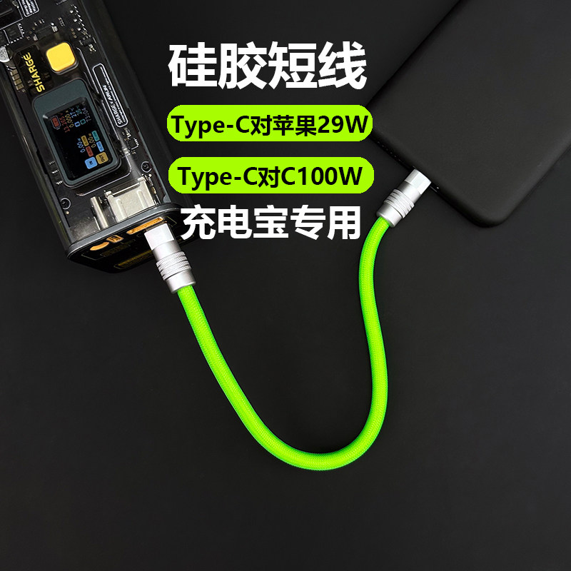 15厘米充电宝短线渔网编织硅胶数据线超软适用苹果Type-c快充100W