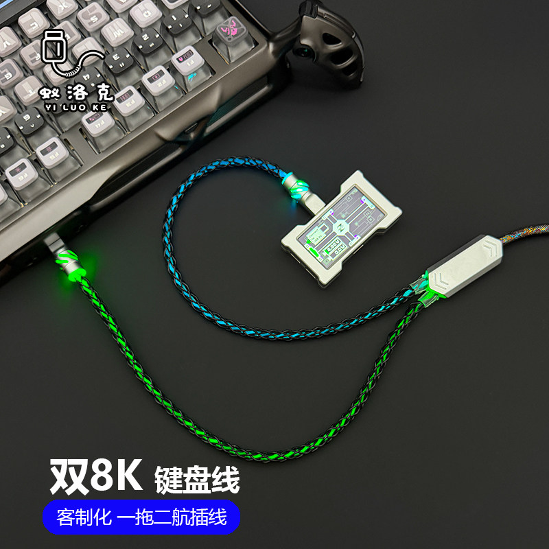 蚁洛克双8K一拖二发光键盘航插线