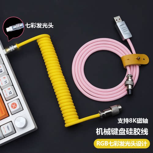 8k磁轴键盘航插延长线USB