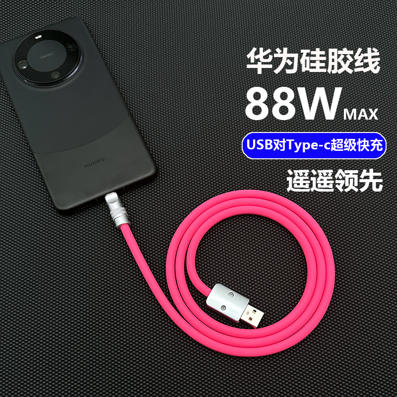 蚁洛克88W超级快充电硅胶数据线适用华为mate60Pro加长USB对TYPEC