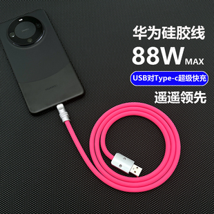 蚁洛克88W超级快充电硅胶数据线适用华为mate70Pro加长USB对TYPEC