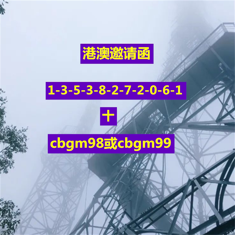 香港邀请函澳门邀请函港澳邀请函商务邀请函明信片咨询服务