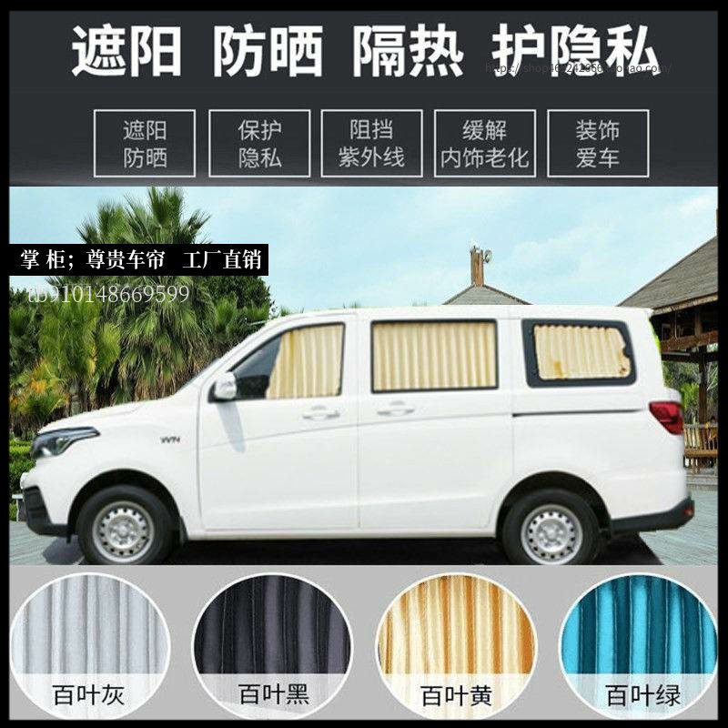 欧诺汽车窗帘长安金双轨道
