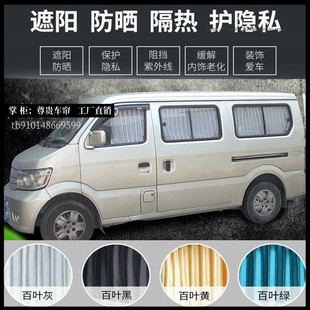 长安之星9汽车窗帘遮阳帘防晒帘车内专用厢型车上下铝合金双轨道