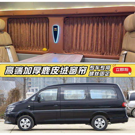 东风风行菱智M3/M5/V3窗帘plus/CM7专用汽车防晒鹿皮绒遮阳帘S500