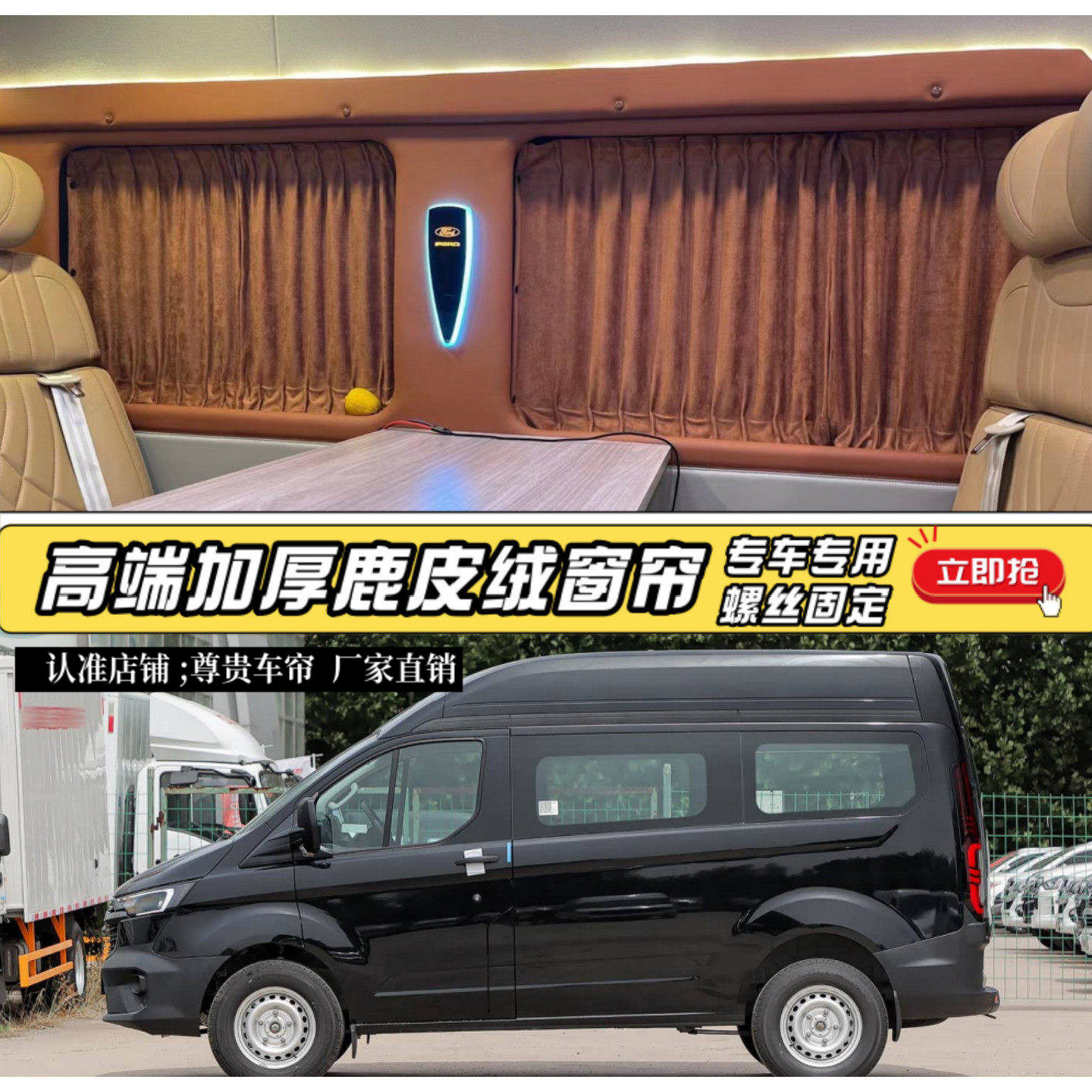 福特新全顺短轴专车专用汽车窗帘