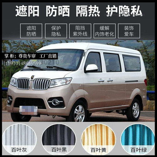 金杯小海狮X30汽车窗帘