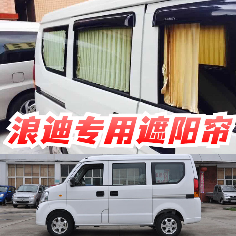 铃木浪迪面包车专用百叶汽车窗帘