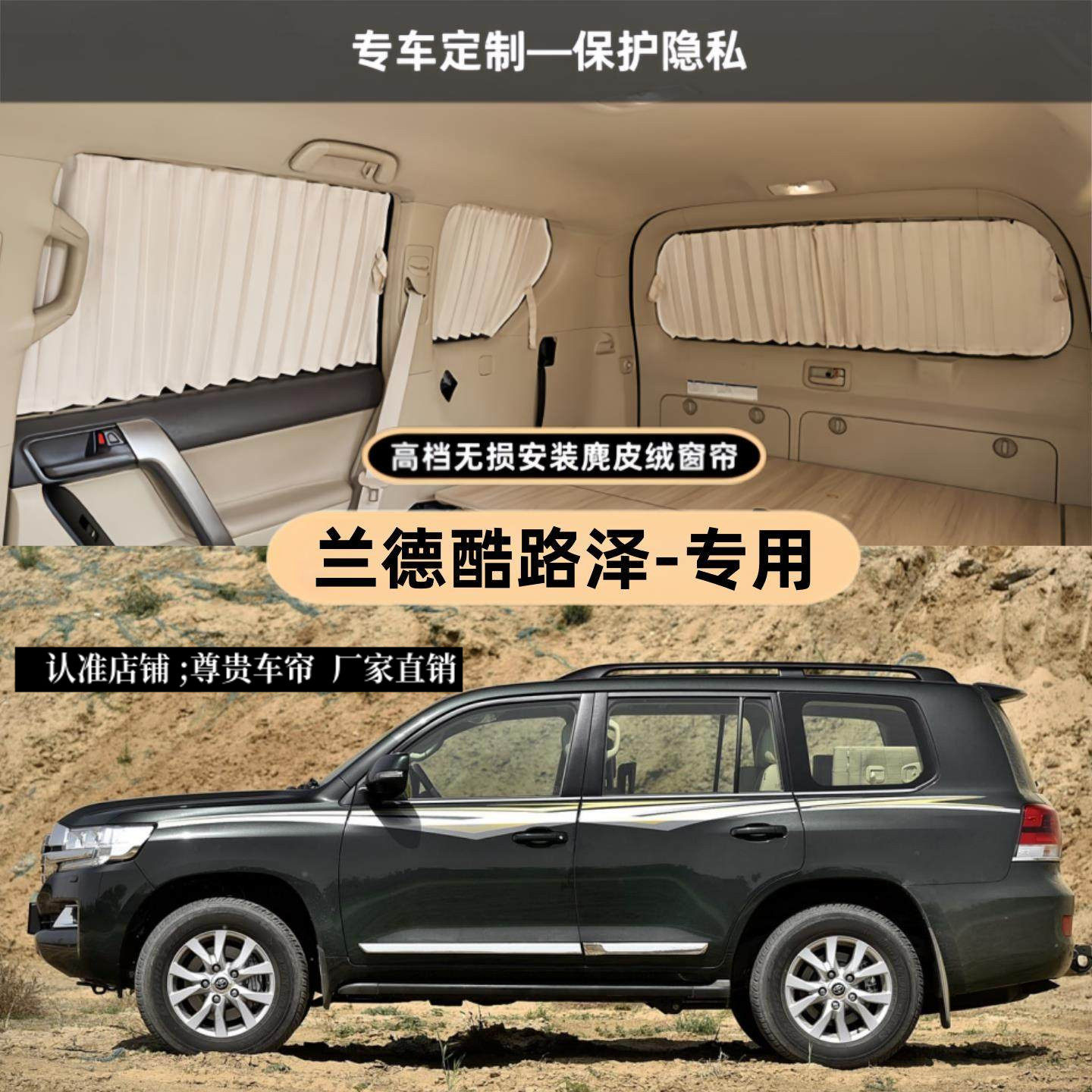 适用丰田兰德酷路泽lc100陆地巡洋舰4700防晒遮阳帘lc200汽车窗帘