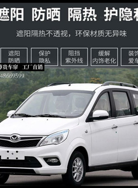 北汽幻速H2汽车窗帘H2E/H3H3FS3L专用车内遮光防晒遮阳帘双轨道