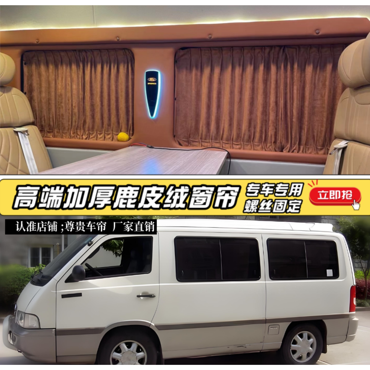 奔驰MB100伊思坦纳车用汽车窗帘