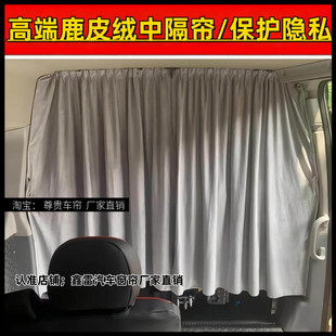 江铃福顺E福顺宿营车房车床车改装汽车中隔帘麂鹿皮绒隐私遮阳帘