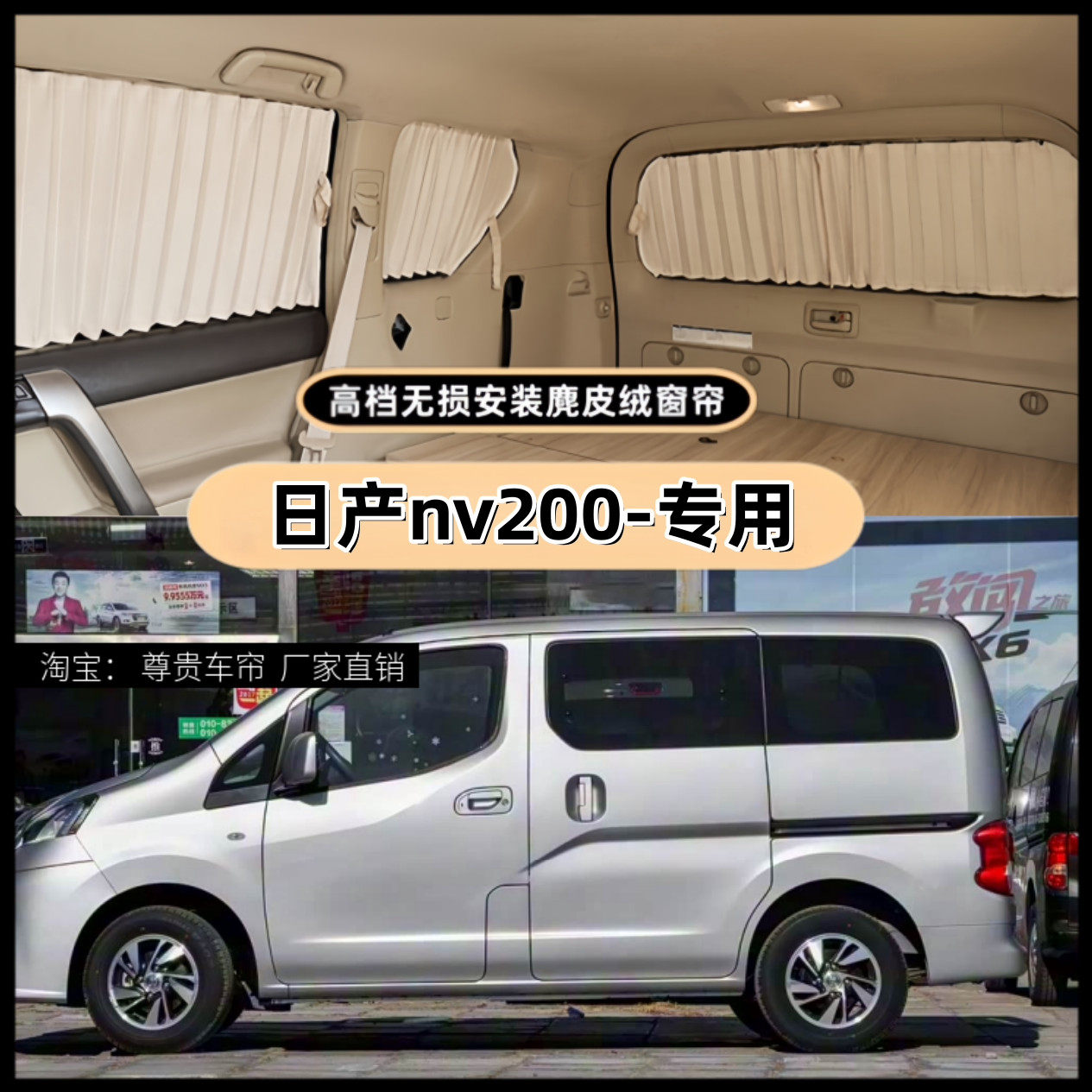 日产nv200东风帅客mpv专车专用汽车窗帘隔热防晒百叶麂皮绒遮阳帘,汽车用品/电子/清洗/改装,车用窗帘,淘宝优惠券,粉丝福利购,淘宝优惠卷