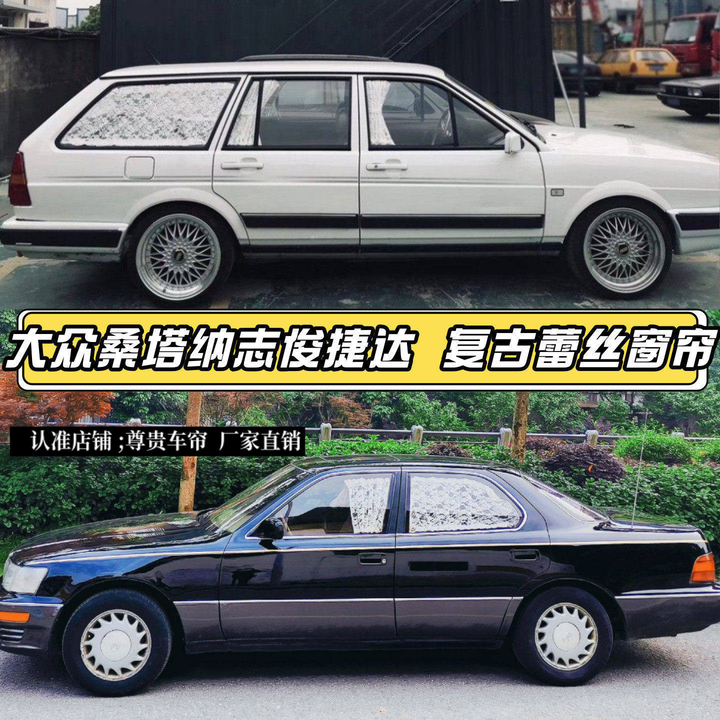 大众桑塔纳志俊捷达老普桑汽车蕾丝窗帘遮阳帘专车用私密美观内饰