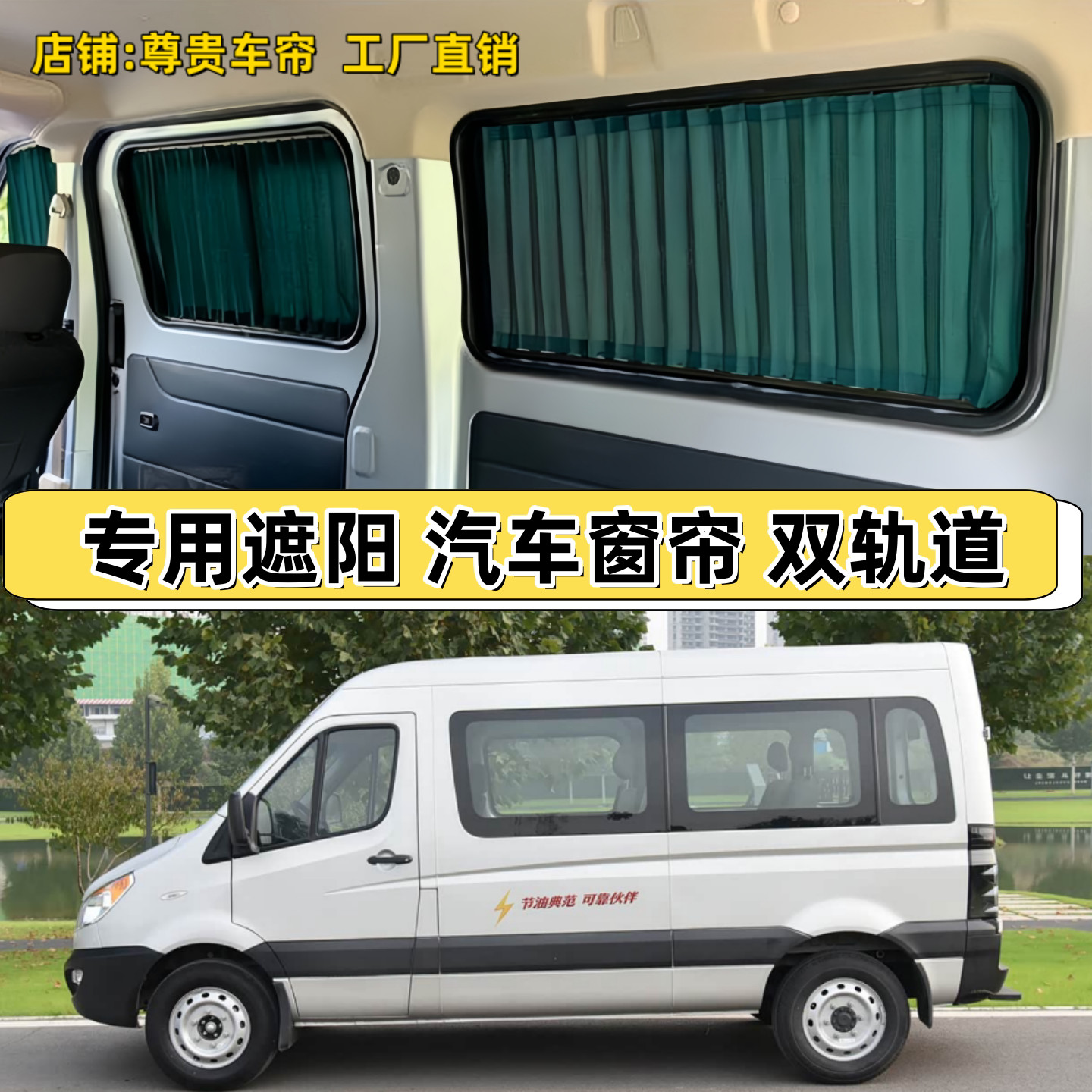 江淮星锐中轴汽车窗帘专用双轨道