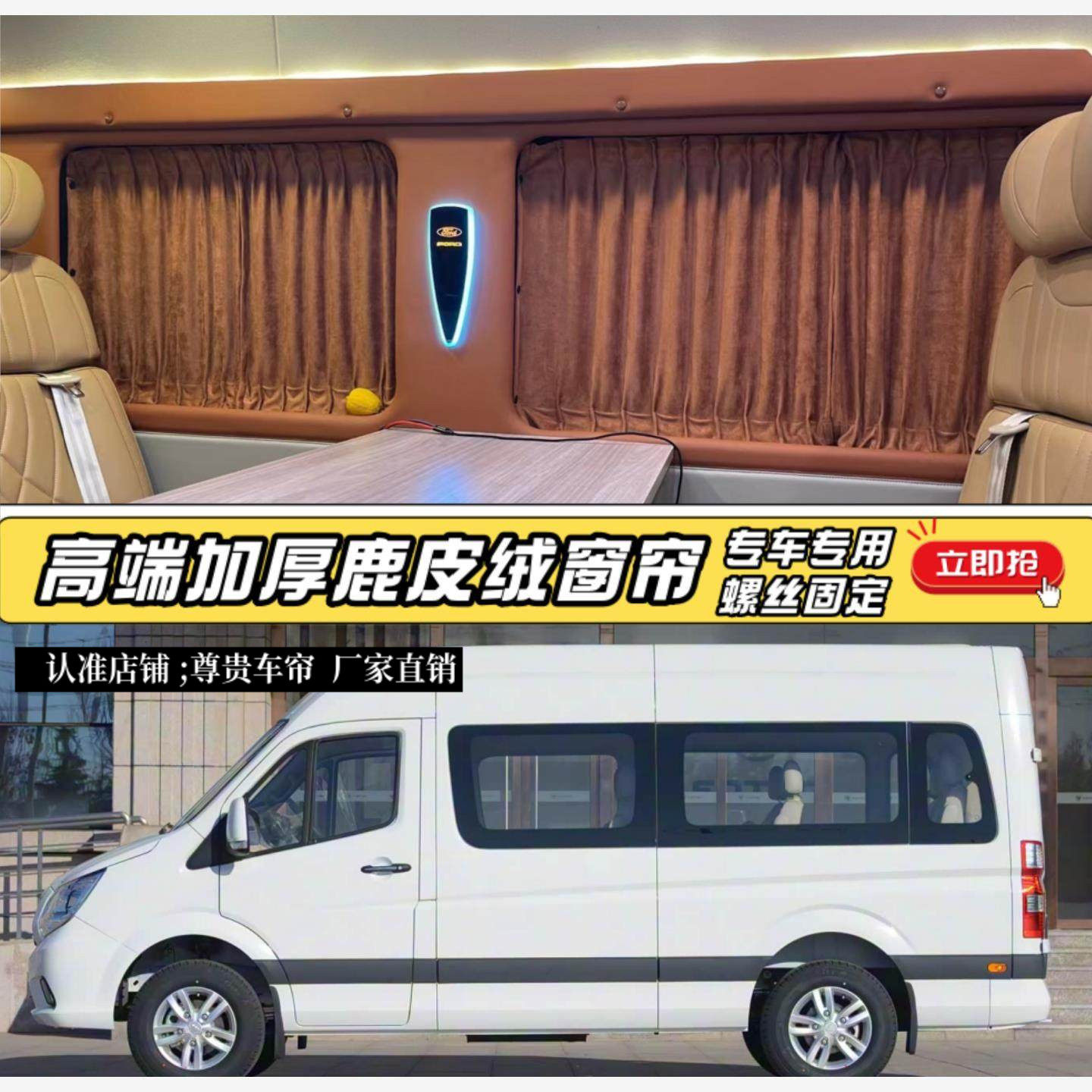 福田图雅诺长轴中顶露营车窗帘