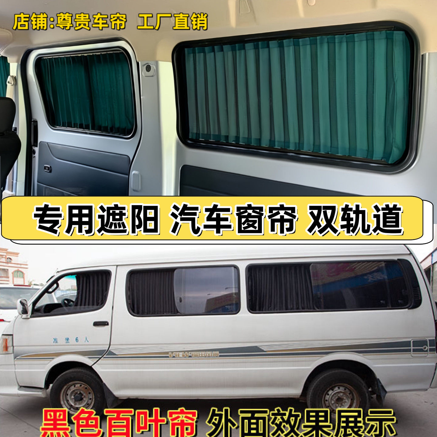 金杯海狮面包车专车专用汽车窗帘