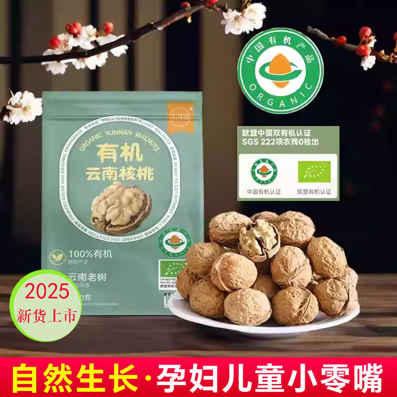 大礼包装云南云谷造有机核桃500g袋装原味生孕妇儿童零食坚果炒货