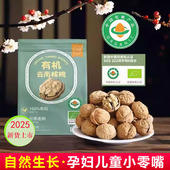 大礼包装 原味生孕妇儿童零食坚果炒货 云南云谷造有机核桃500g袋装