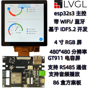 esp32s3蓝牙wifi板4寸RGB屏UI开发LVGL方案电容触摸st7701s驱动