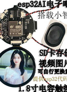 esp32s3电子吧唧小智AI 徽章开发板电容触摸屏图片视频播放二次元