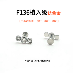 三圆爆闪白锆钛合金耳钉耳骨钉唇钉内螺旋0.9牙防过敏养耳洞饰品