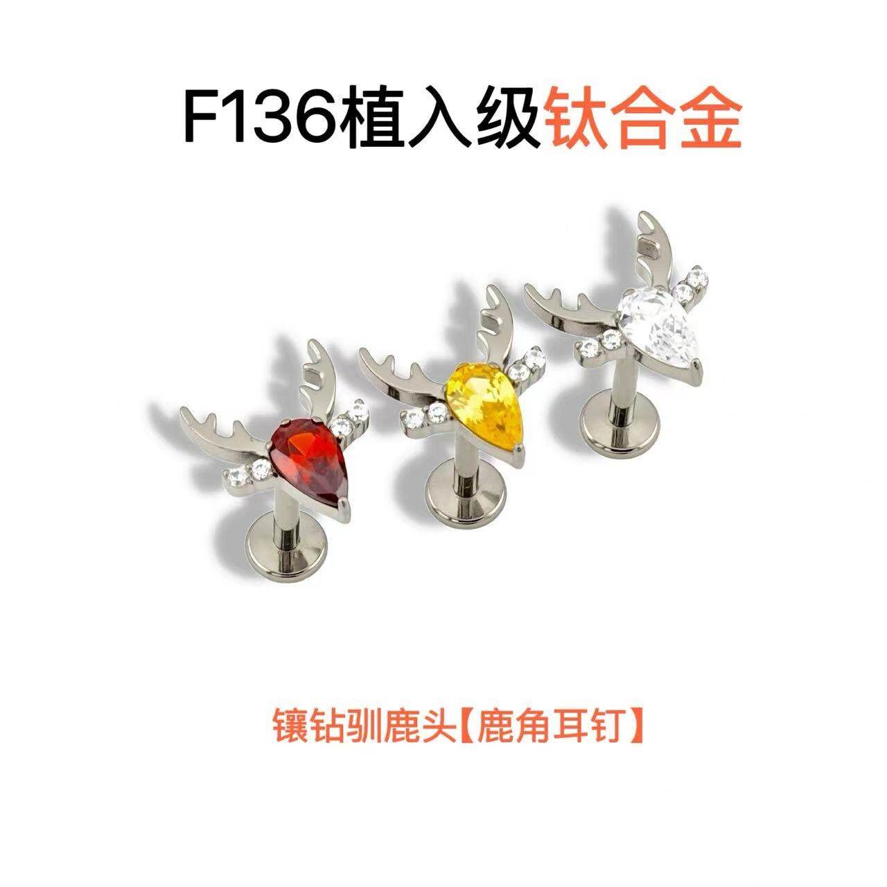 F136钛合金镶钻驯鹿头耳钉女圣诞款手工耳钉耳骨钉防过敏养耳洞