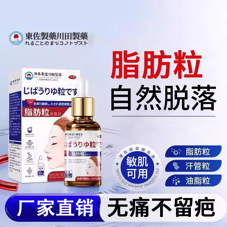 【买3送2】日本去脂眼部