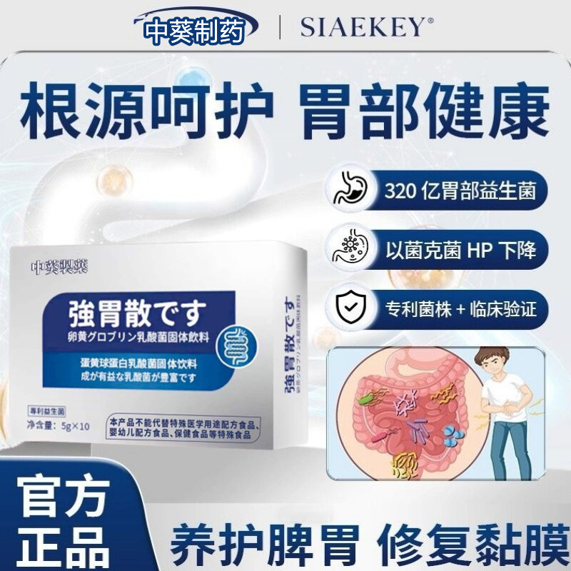 【中葵制药】养护肠胃_专