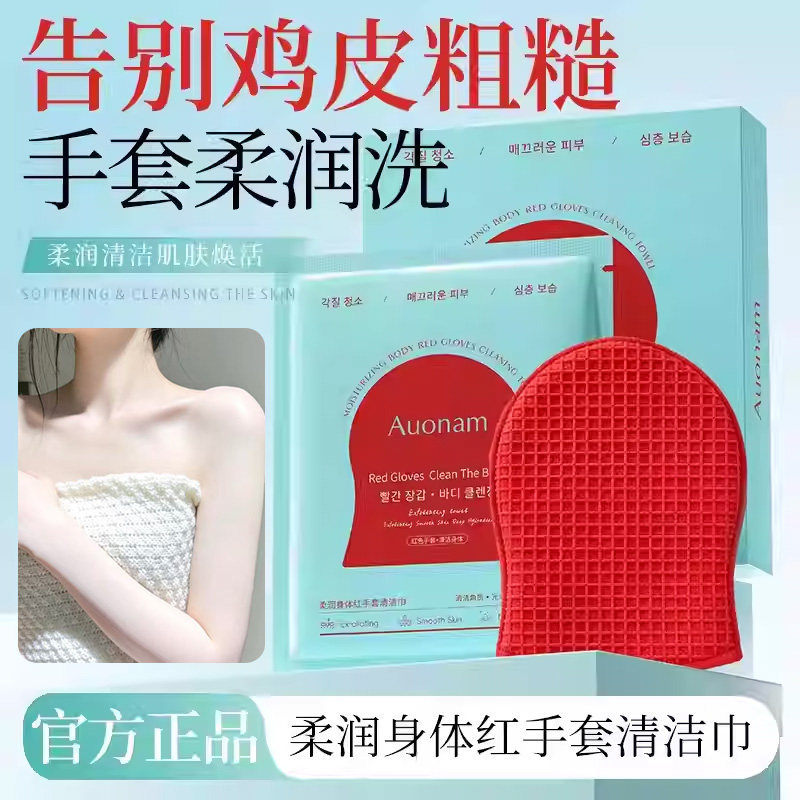 韩国红钻体膜搓澡巾注氧