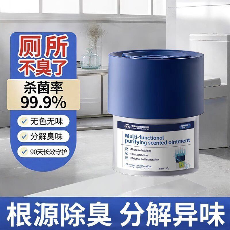 【德国专研】厕所香一年
